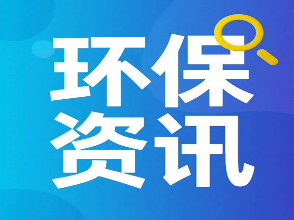 東莞長(zhǎng)安電鍍園：三管齊下，“三廢”變“三寶”