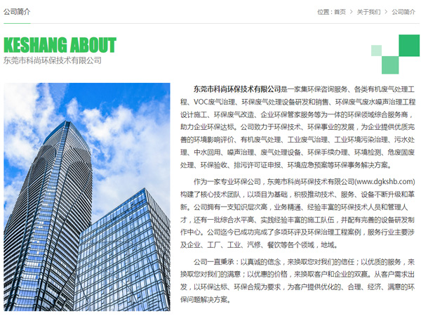 東莞環(huán)保公司 科尚環(huán)保官網(wǎng) m.gouwuq.cn