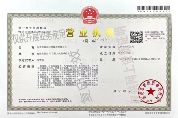 營業執照
